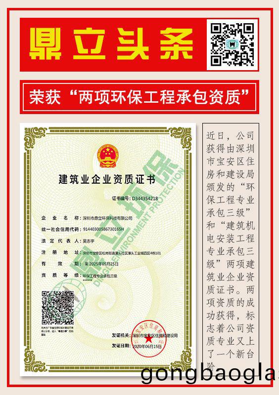 深(shen)圳鼎(ding)立(li)環保建(jian)築(zhu)業企(qi)業資(zi)質(zhi)證(zheng)書