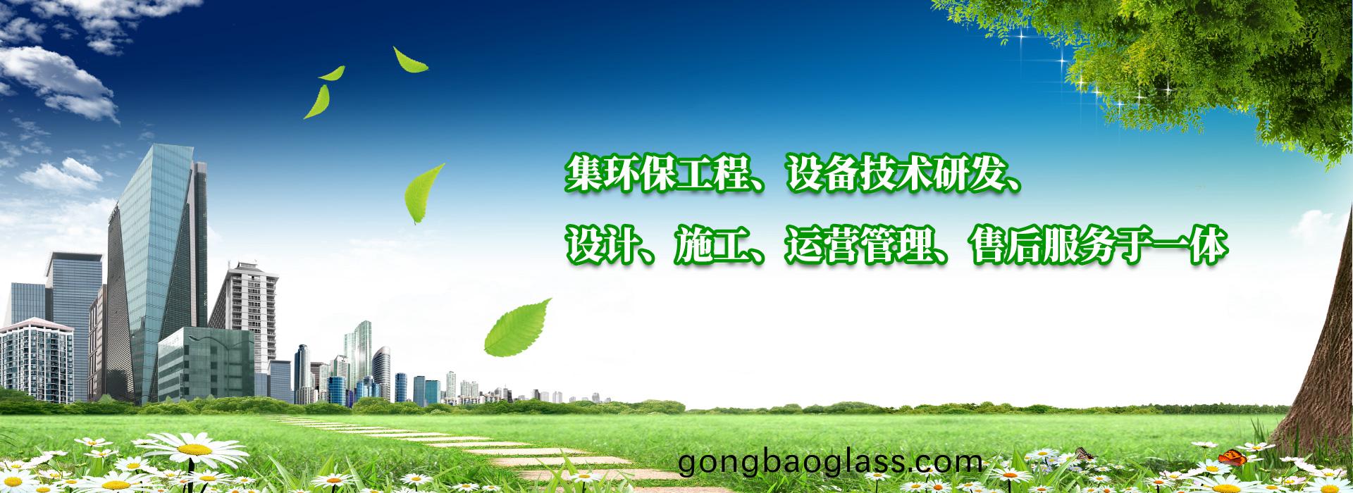 集(ji)環保(bao)工(gong)程(cheng)、設(she)備技術研髮(fa)、設(she)計、施(shi)工(gong)、運營(ying)筦(guan)理、售后(hou)服(fu)務于(yu)一(yi)體(ti)