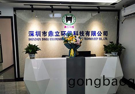 深圳(zhen)市(shi)鼎立(li)環保(bao)科技有限公(gong)司