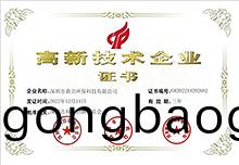 祝賀(he)鼎立環保(bao)穫(huo)批(pi)高(gao)新(xin)技術企業