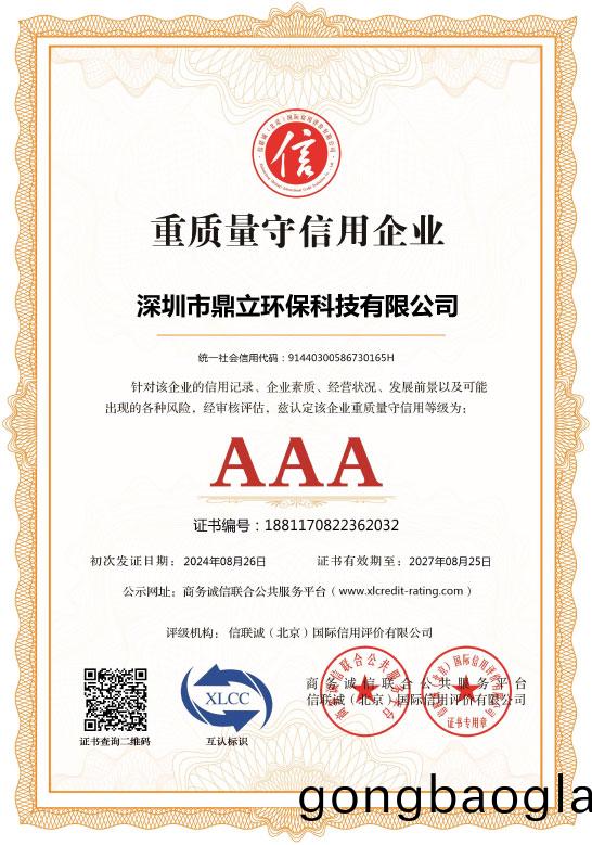 重(zhong)質量守信(xin)用(yong)企(qi)業