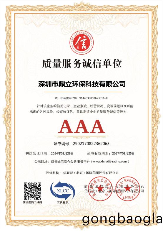 質量(liang)服務(wu)誠信(xin)單位(wei)