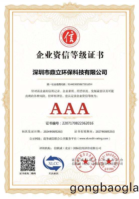 企(qi)業(ye)資(zi)信(xin)等級