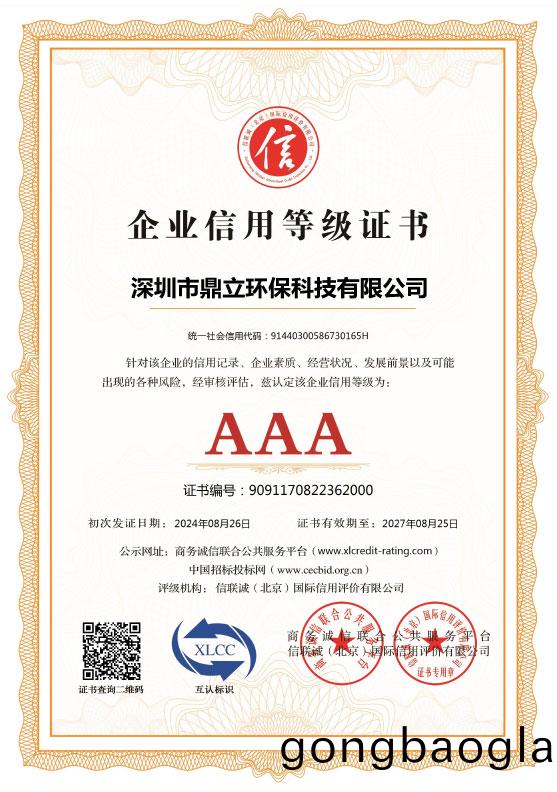 企業信用(yong)等(deng)級(ji)