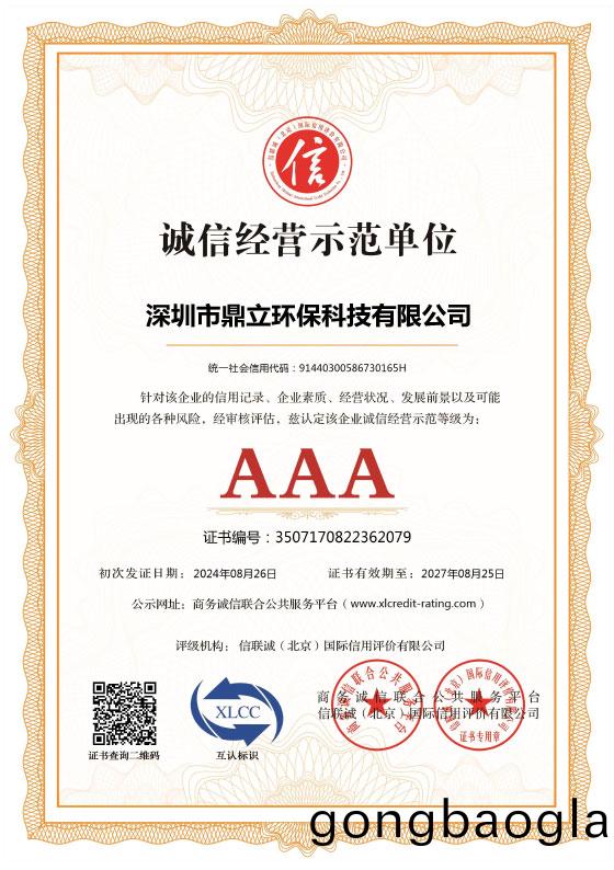 誠(cheng)信經(jing)營(ying)示(shi)範單(dan)位