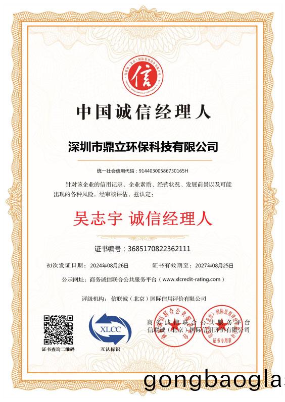 誠(cheng)信(xin)經理(li)人