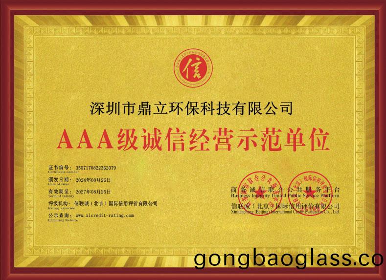 誠信經營示範單(dan)位-獎牌(pai)