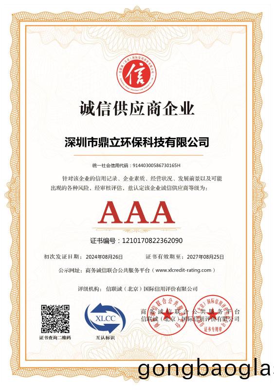 誠信(xin)供應(ying)商(shang)企業