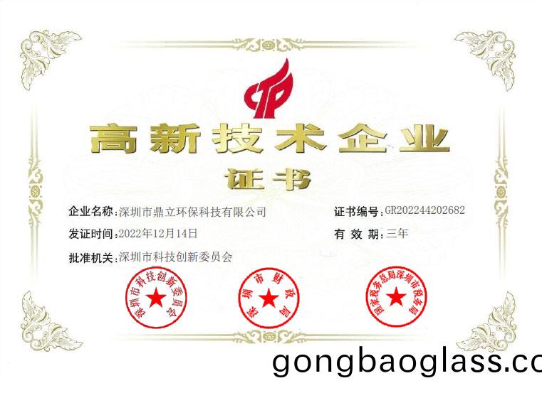 鼎立(li)環(huan)保-高新證(zheng)書(shu)