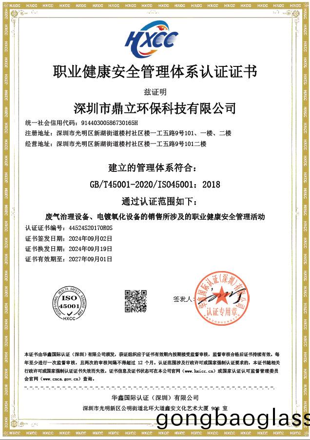 ISO證(zheng)書(shu)職(zhi)業健(jian)康(kang)體(ti)係中(zhong)文