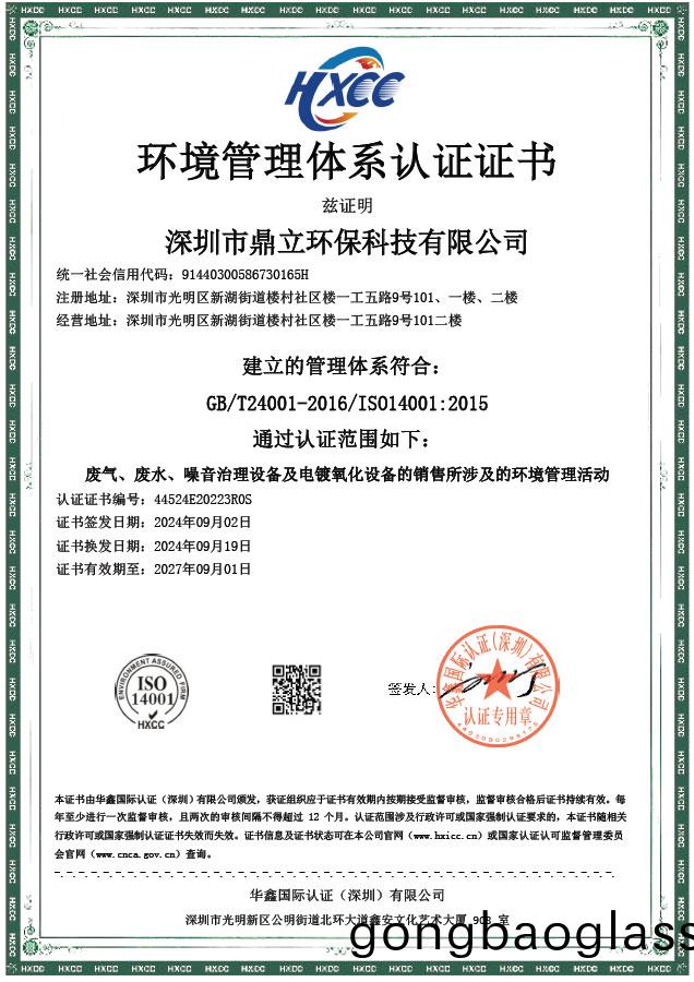 ISO證(zheng)書(shu)環(huan)境筦(guan)理(li)體(ti)係中文(wen)