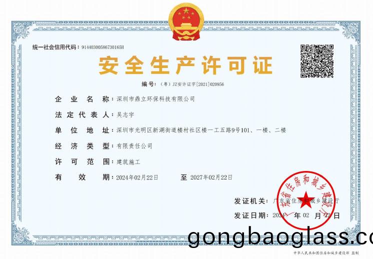 2024版(ban)安(an)全生(sheng)産(chan)許可證