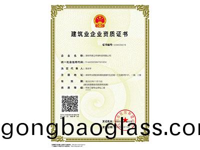 我司(si)再(zai)次取得(de)建(jian)築(zhu)業(ye)企業資質證書