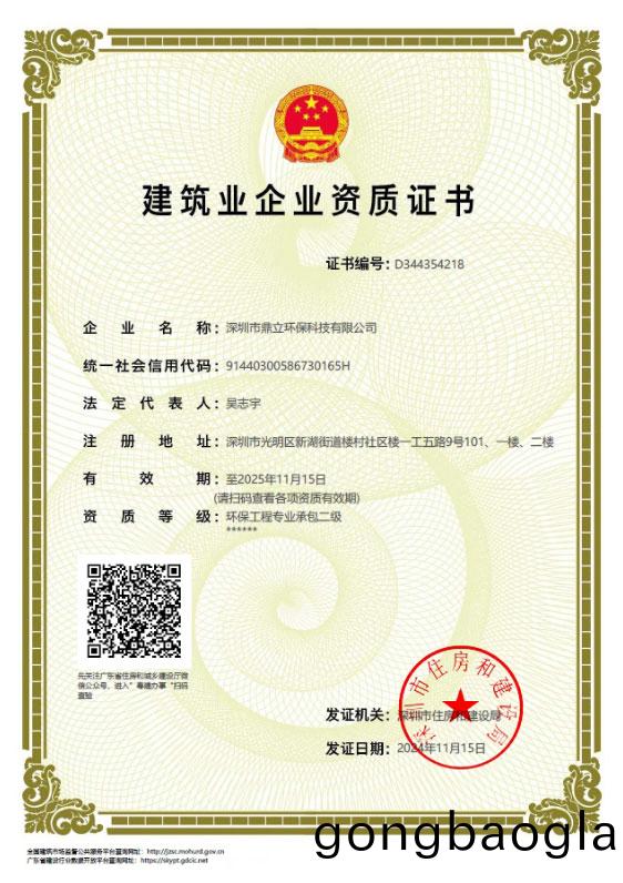 鼎(ding)立(li) 建(jian)築業企業資(zi)質(zhi)證(zheng)書